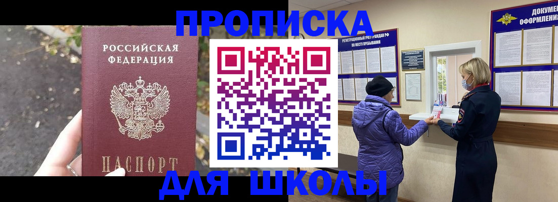 прописка в квартире в Белоярске