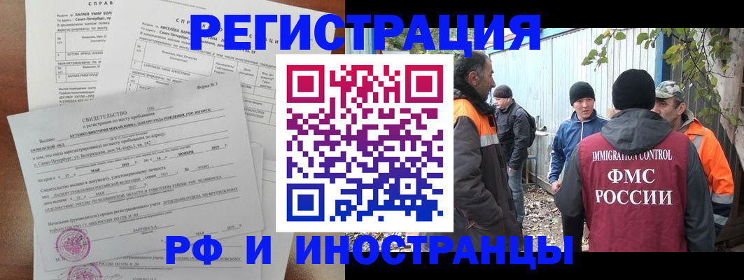 временная регистрация поиск в Белоярске