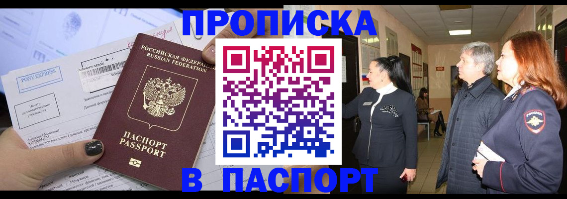 купить прописку в Белоярске