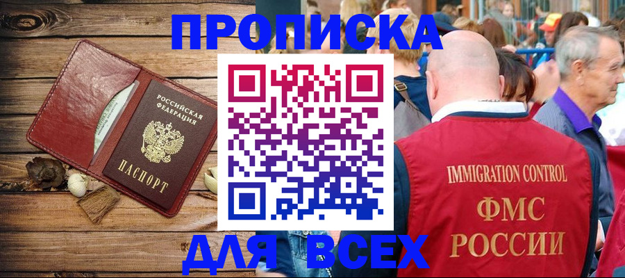 прописка штамп в Белоярске